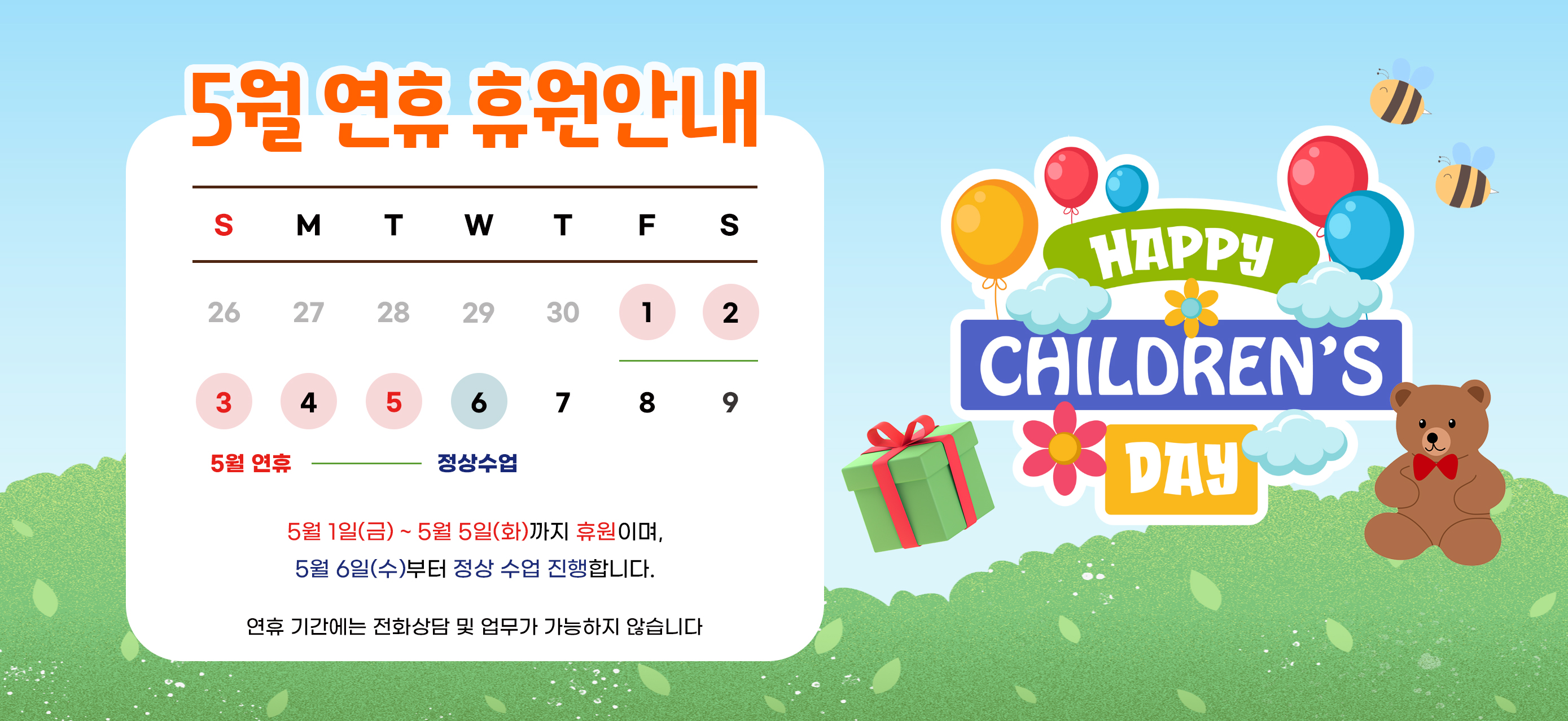 2026�� 5������ �ȳ� ���