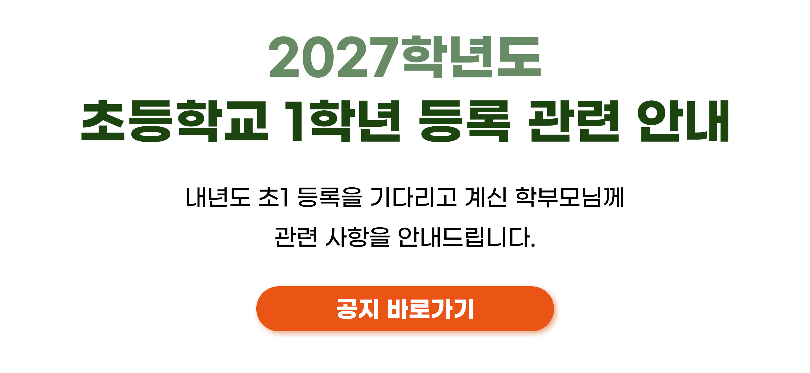 2027�г⵵ �ʵ��б� 1�г� ��� ���� �ȳ� ���